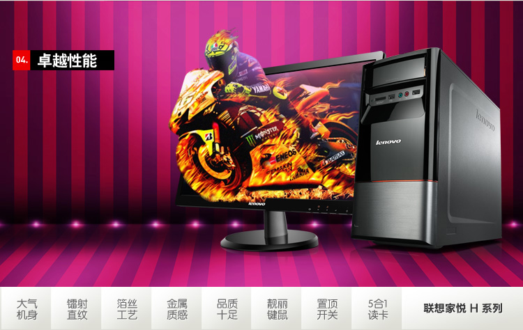 联想（Lenovo） 家悦H430 台式电脑 （G1620 4G 500G 1G独显 千兆网卡 DVD Win8）20英寸