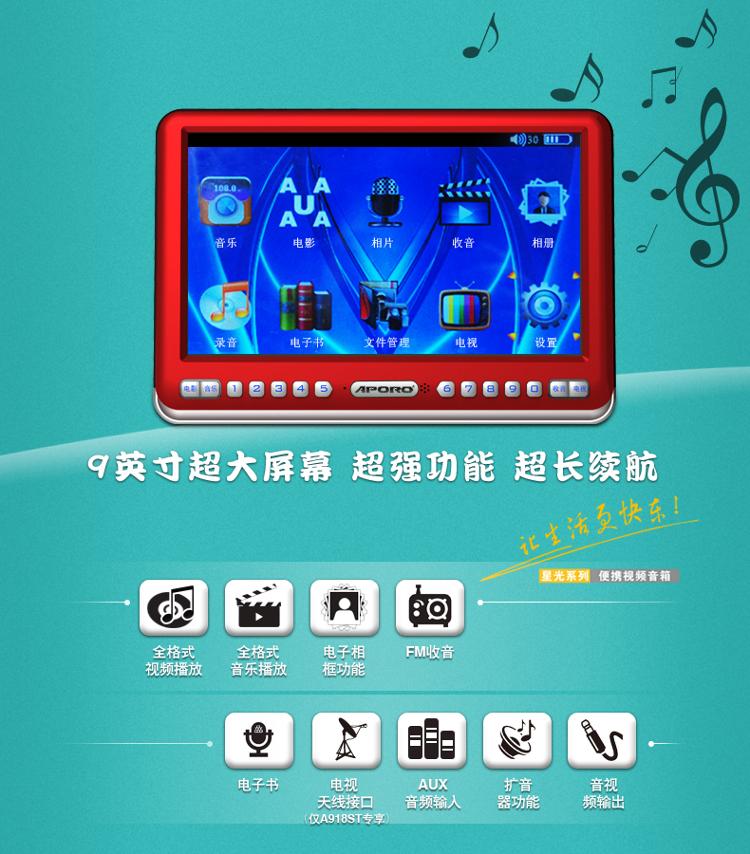 阿波罗（APORO） A918ST 9英寸大屏高清老人看戏机插卡视频播放器收音机 闭路电视接口（吉祥红）