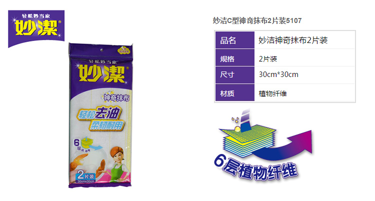 
                                        
                                        妙洁 清洁去油抹布2片装                