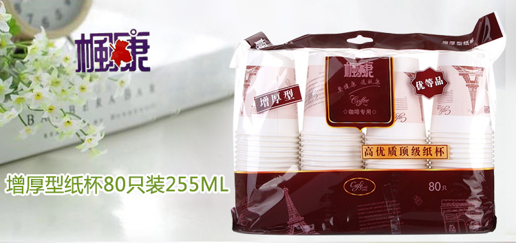 
                                        
                                        枫康 增厚纸杯 一次性纸杯 80只装 255ml                