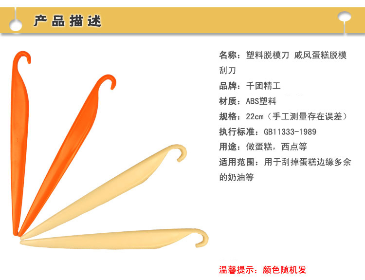 千团精工烘焙工具 戚风蛋糕脱模刀 塑料刮刀 不伤模具蛋糕刮刀