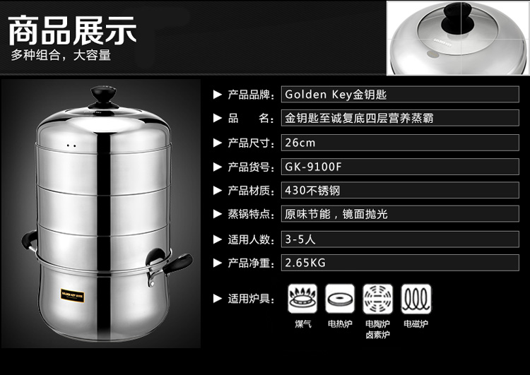 
                                        
                                        金钥匙（GOLDEN KEY） 蒸锅 26cm至诚复底四层高效节能 GK-9100F                