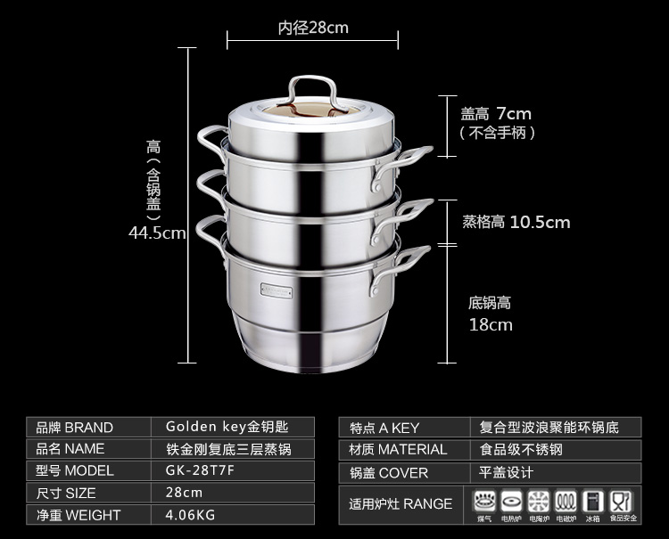 金钥匙（GOLDEN KEY）蒸锅28cm 铁金刚三层不锈钢蒸笼GK-28T7F