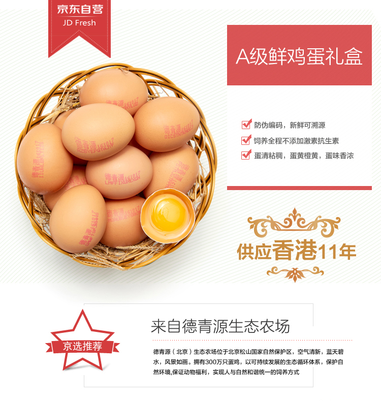 德青源 A级鲜鸡蛋 60枚 礼盒（30盒起售）-京东