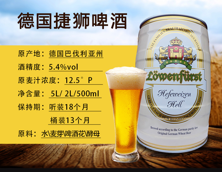 德国进口啤酒 捷狮(lowenfurst)小麦白啤酒 5l桶装_366大街_超级惠