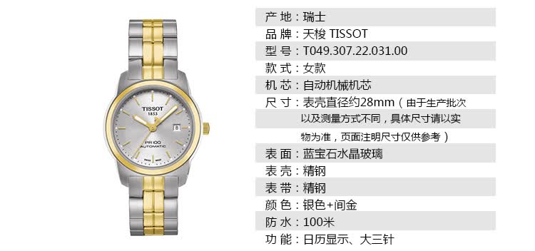 天梭(tissot) pr100系列 机械女表t049.307.22.031.00