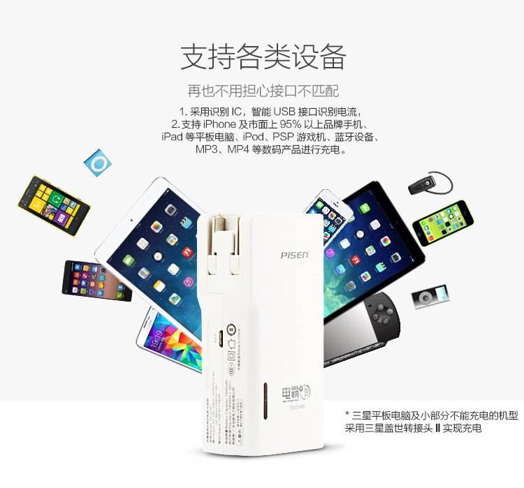 
                                        品胜 电霸五代 自带插头 移动电源/充电宝 7500毫安 白色 适用于苹果/三星/华为/小米手机/平板等                
