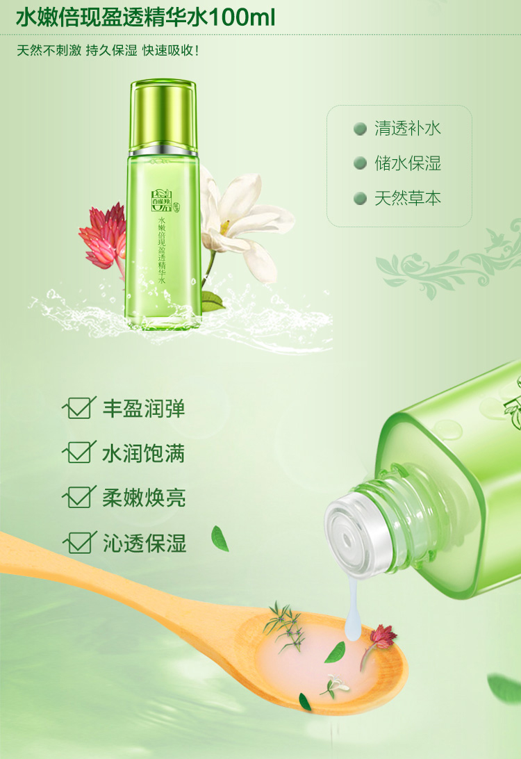 百雀羚 水嫩倍现盈透精华水100ml+保湿精华乳液100ml...-京东