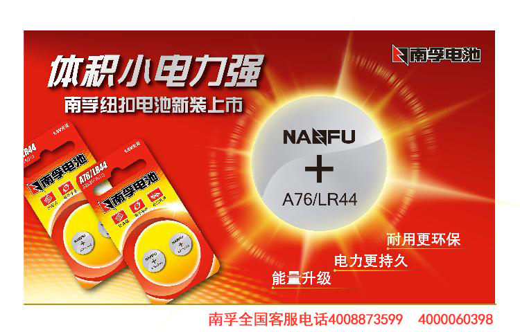 
                                        
                                        南孚(NANFU)纽扣电池LR44/AG13/A76/L1154/357A手表电池计算器电池电子玩具电池2粒                