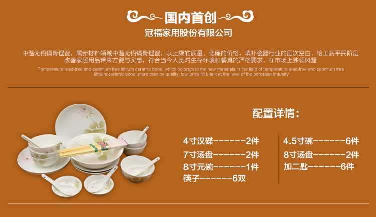 冠福花飞蝶舞25头中餐具