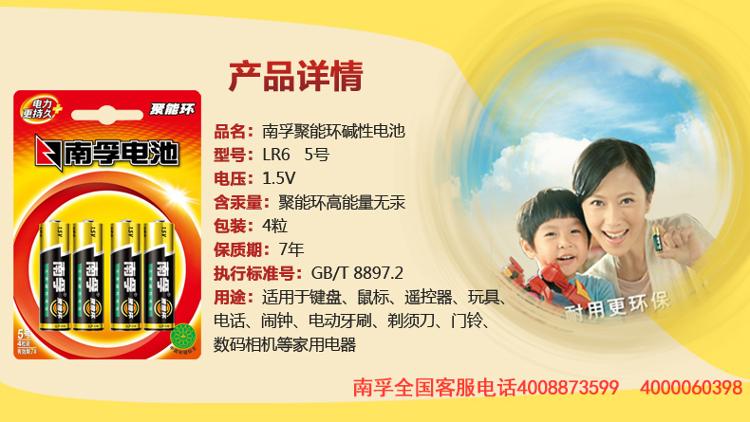 
                                        
                                        南孚(NANFU)LR6AA聚能环5号电池碱性干电池/儿童玩具/血压计/挂钟/鼠标键盘遥控器电池4粒挂卡装                