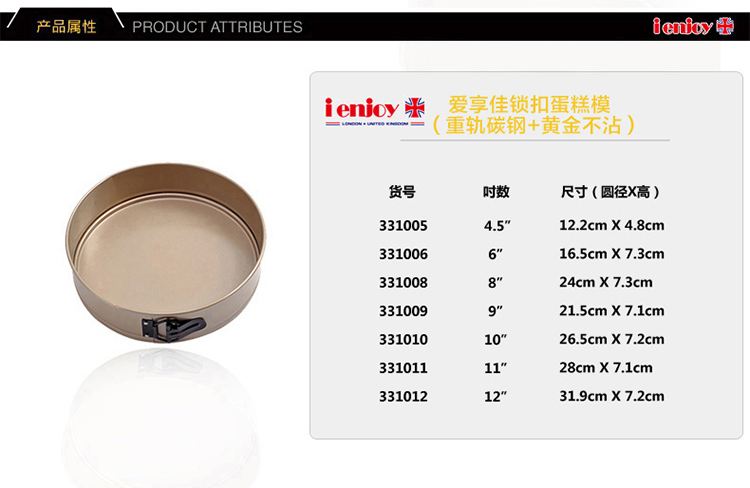 爱享佳（ienjoyplus）锁扣蛋糕模具 10吋331010 (重轨碳钢+Q2黄金不沾)