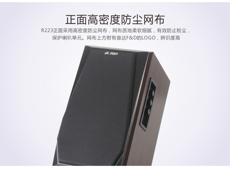 奋达（F&D） R223 全木质对箱/2.0多媒体音箱