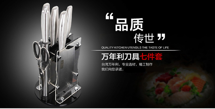 万年利 不锈钢刀具套装7件套 厨房菜刀套装