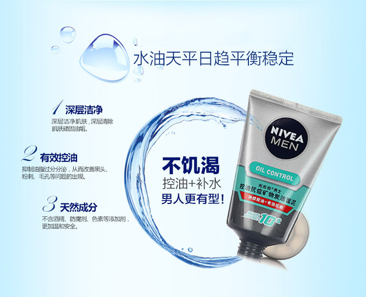 
                                        
                                                                                妮维雅(NIVEA)男士控油抗痘矿物炭洁面泥100g（洗面奶 护肤化妆品）                