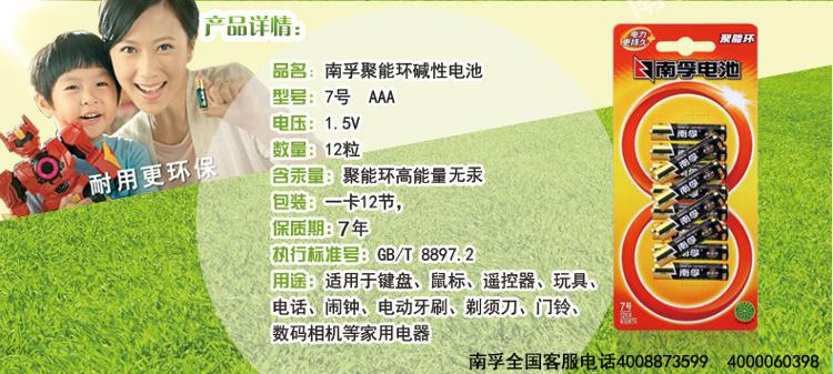 
                                                                                南孚(NANFU)7号电池12粒 七号碱性 聚能环3代 适用玩具血压计血糖仪挂钟键盘遥控器等                