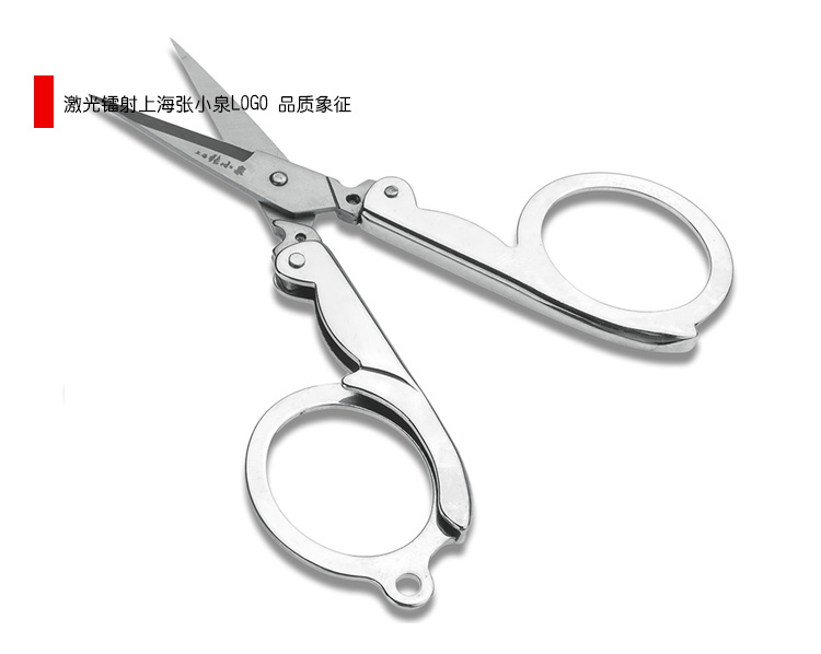 泉字牌 旅行剪 上海张小泉 中华老字号 不锈钢 Q666