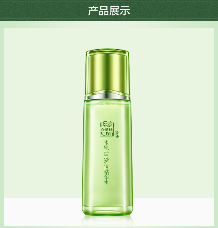 百雀羚 水嫩倍现盈透精华水100ml(补水保湿，提亮肤色)-京东