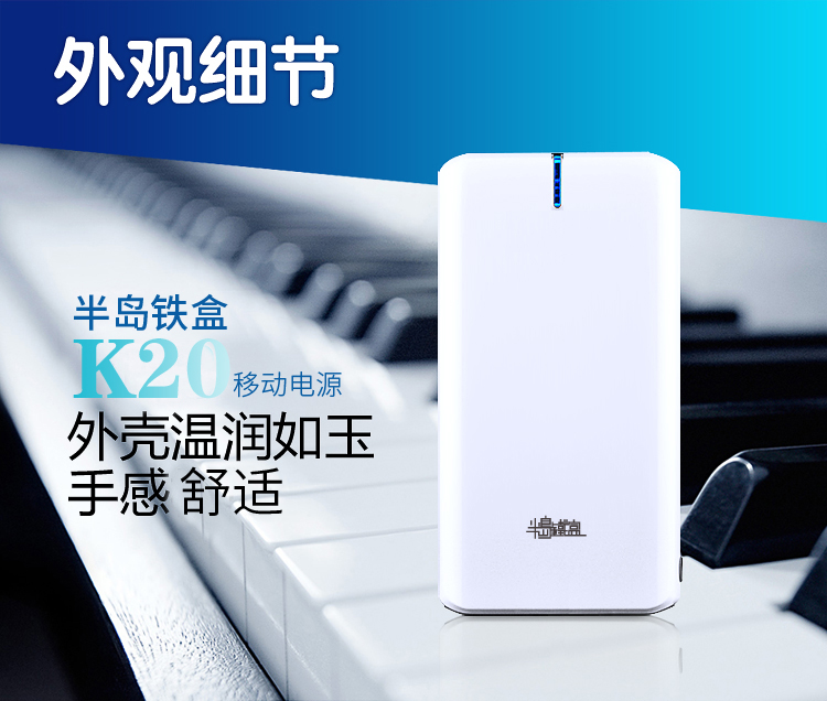半岛铁盒（PADO） K20 20000毫安进口动力锂电池移动电源充电宝 珍珠白