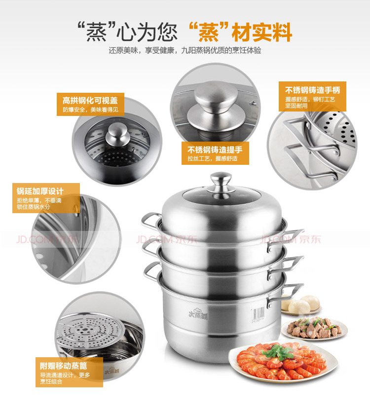 九阳（Joyoung）蒸锅28cm大蒸霸系列高拱锅盖不锈钢锅具三层ZGG2802