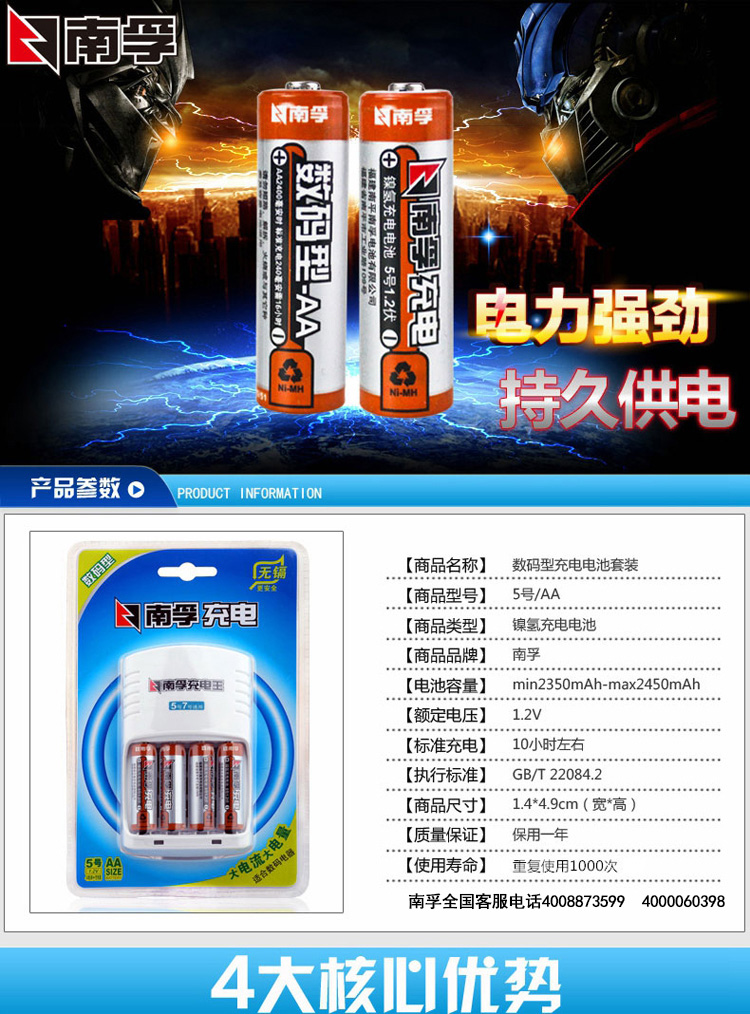 
                                                                                南孚(NANFU)5号充电电池4粒 镍氢数码型2400mAh 附充电器 适用于玩具车/血糖仪/挂钟/鼠标键盘等 AA-4B+                