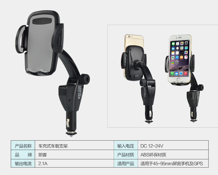 朗客 车充式手机支架/懒人车载支架 双USB输出充电器手机架/手机座 黑色