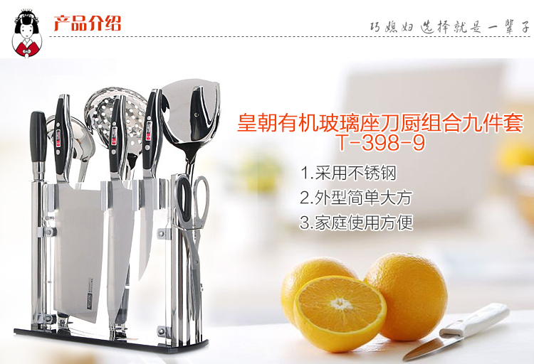 巧媳妇 皇朝有机玻璃座刀厨组合九件套刀 刀具套装T-398-9