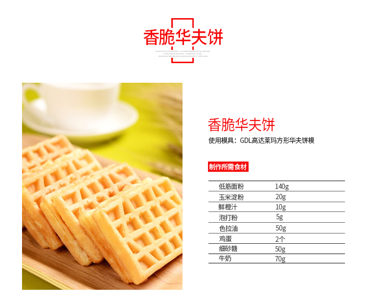 
                                        高达莱（GDL）烘焙工具 华夫饼蛋糕模具 铂金硅胶烤模具烤箱不粘 PS-203                