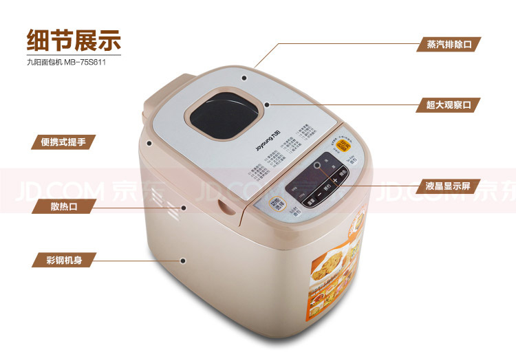 九阳（Joyoung）MB-75S611家用全自动面包机（智能预约）