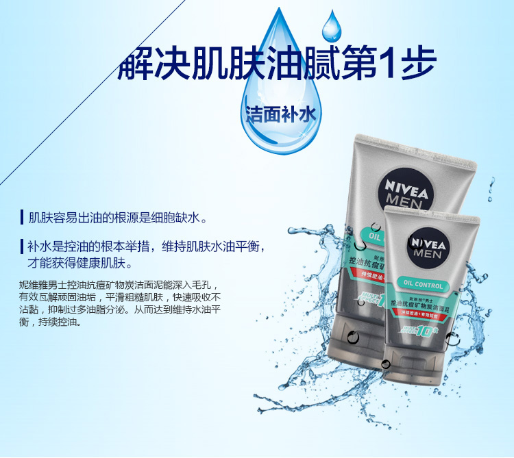 
                                        
                                                                                妮维雅(NIVEA)男士控油抗痘矿物炭洁面泥100g（洗面奶 护肤化妆品）                