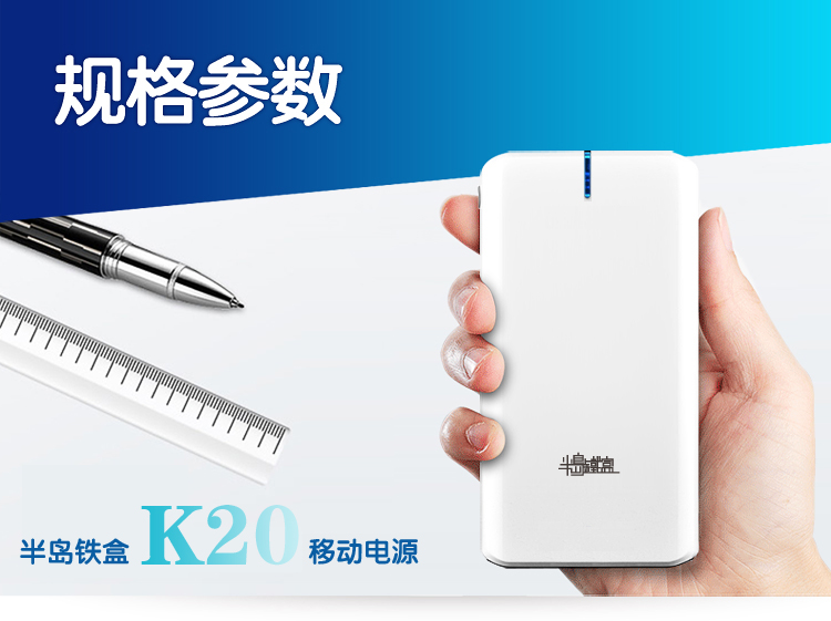 半岛铁盒（PADO） K20 20000毫安进口动力锂电池移动电源充电宝 珍珠白