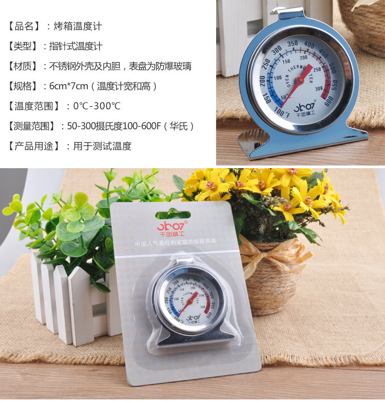 
                                        
                                                            千团精工 指针式烤箱温度计 可直接放入烤箱使用                