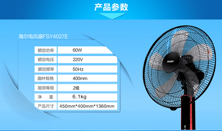 海尔（Haier） FSY4027E 5叶遥控电风扇/落地扇