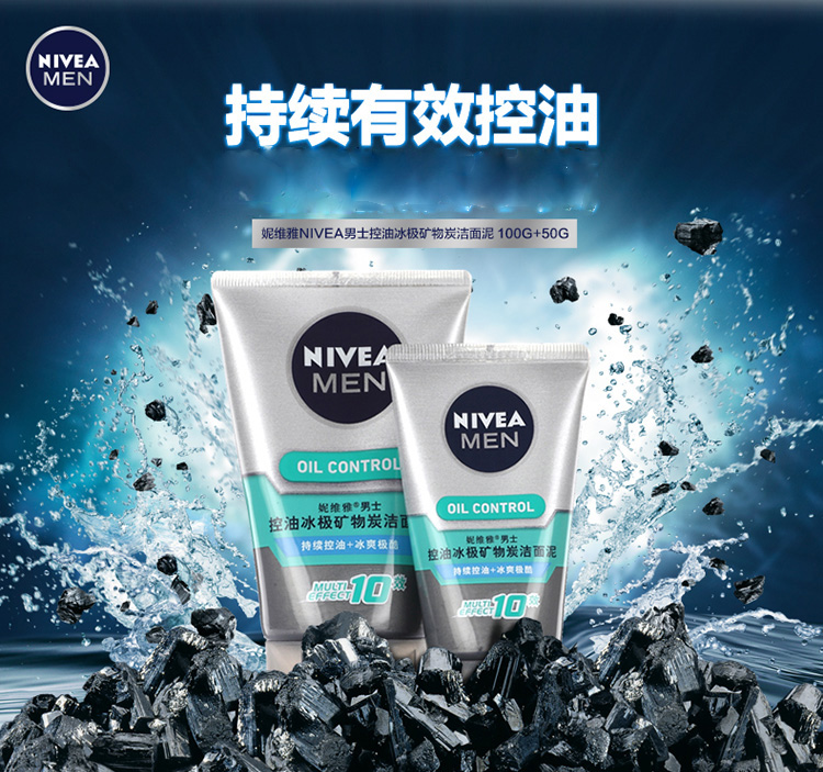 
                                        
                                                                                妮维雅(NIVEA)男士控油冰极矿物炭泥100g（洗面奶男 控油去黑头 男士护肤）                