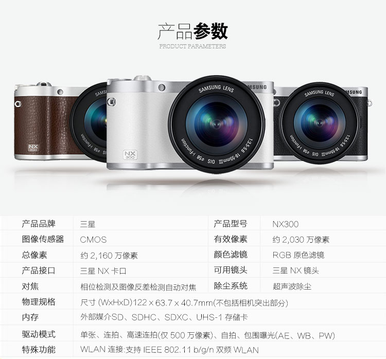 三星（SAMSUNG) NX300 微型单电套机（18-55mm镜头）白色 2160万像素 WIFI传输 1/6000秒快门 内附16G卡