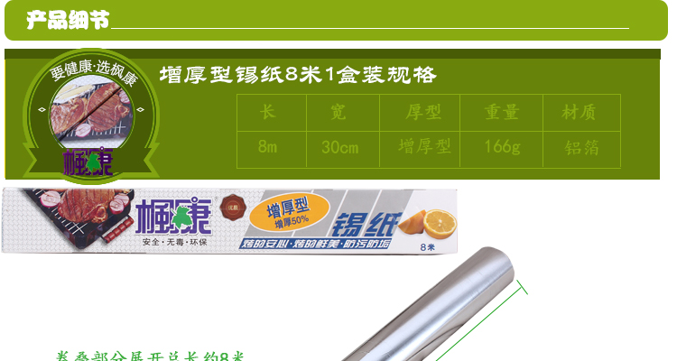 枫康 增厚型锡纸8米*2盒赠中号背心型保鲜袋60只115477