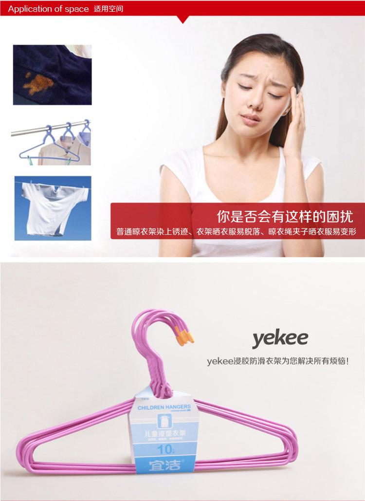 宜洁（yekee）儿童 浸塑 衣架Y-9785（10只装）