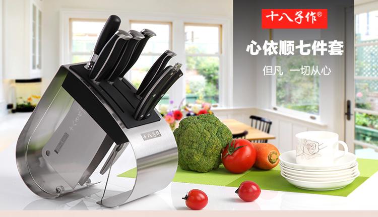 
                                        
                                        十八子作心依顺七件套刀S1004                
