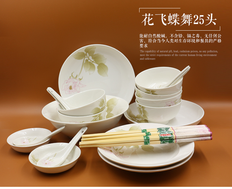 冠福花飞蝶舞25头中餐具