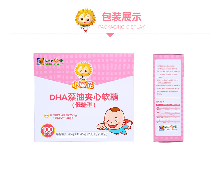 葵花药业小葵花dha藻油多种维生素肠胃舒