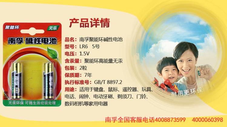 
                                        
                                        南孚(NANFU)LR6AA聚能环5号碱性电池干电池2粒挂卡装/儿童玩具/血压计/遥控器/挂钟/鼠标键盘电池                