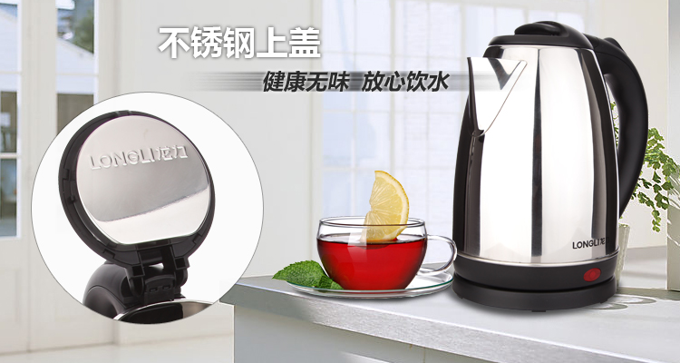 龙力(LONGLI)LL-180GS 自动断电 不锈钢电热水壶