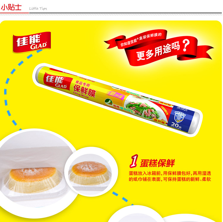 
                                        
                                                            佳能（Glad）一次性食品用保鲜膜20米简装*30cm 补充装 易拉易撕                