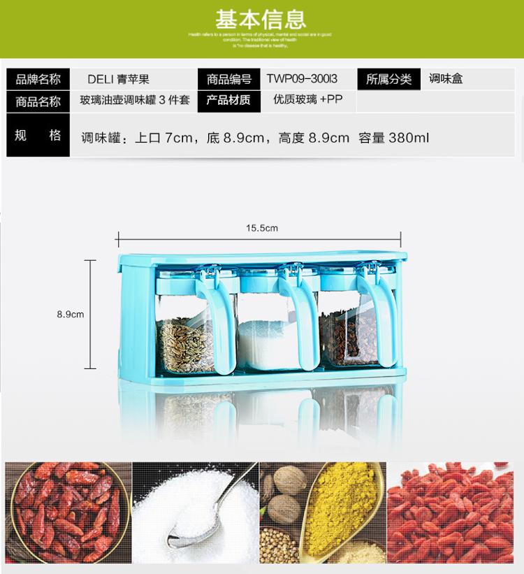 
                                        青苹果 玻璃调味罐调味盒3件套 TWP09-300/L3                