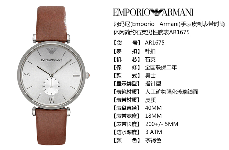 emporio armani ar1675