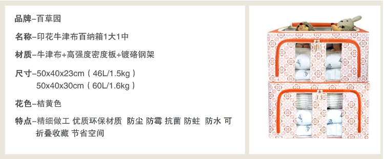 
                                        
                                        百草园 牛津布单面可视收纳箱 衣服杂物整理箱储物箱(60L+46L) 2个装 橘黄色                