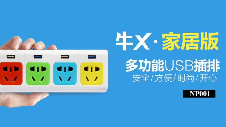 
                                        爱家（AIKa） NP001 牛X 家居版 时尚4孔位国标5孔插座、插线板 4独立USB充电器 安全插排                