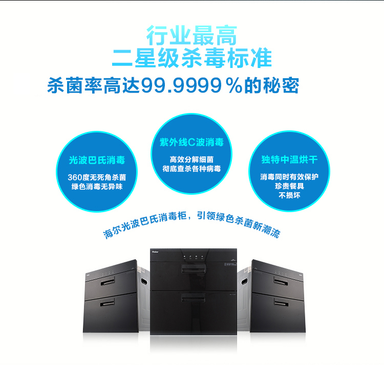 
                                                            海尔（Haier）二星级 消毒柜 家用 碗柜 嵌入式 光波巴氏消毒 厨房碗筷餐具消毒 ZQD90F-12LCS                