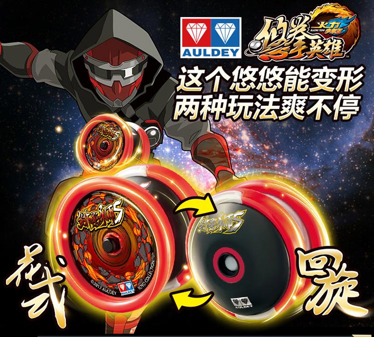 奥迪双钻(auldey)儿童玩具可调回旋悠悠球火力少年王vi-绯影狮s溜溜球