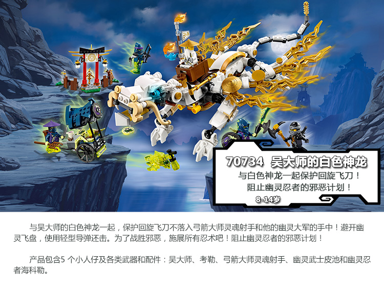 【乐高70734】乐高(lego )ninjago 幻影忍者系列 吴大师的白色神龙